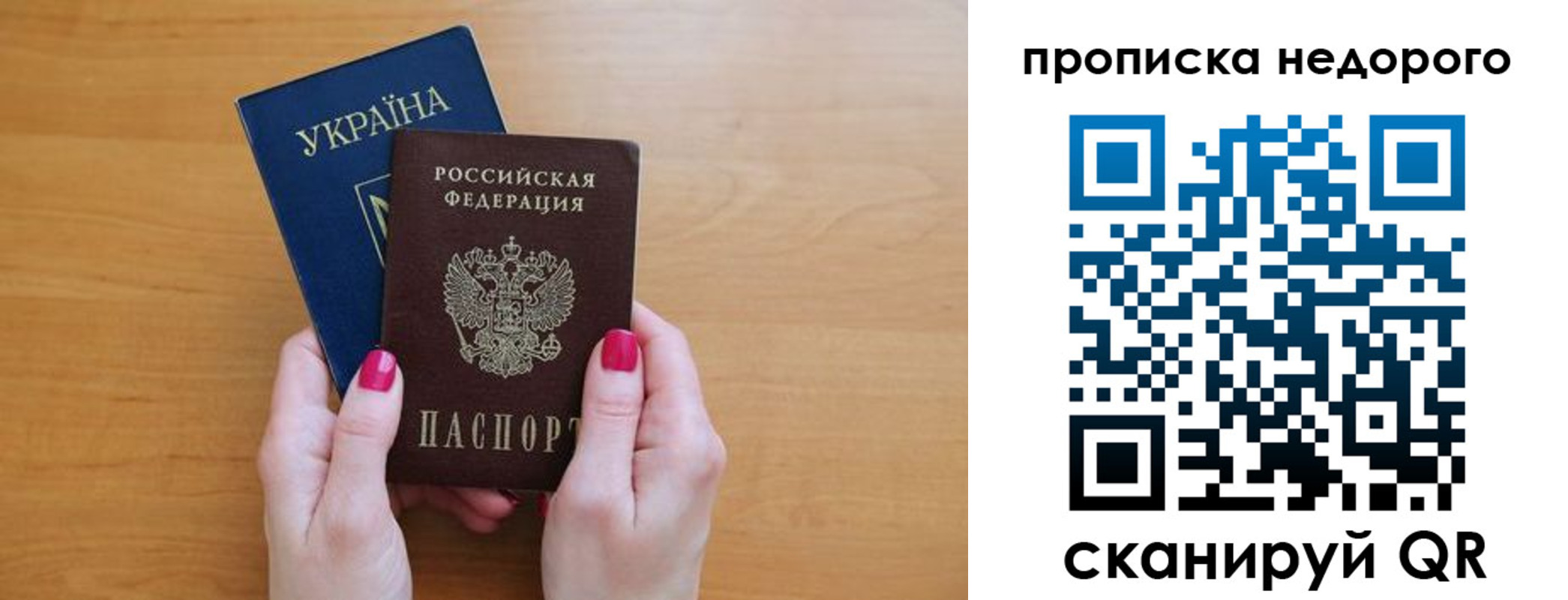 прописка 2025 в Михайловке