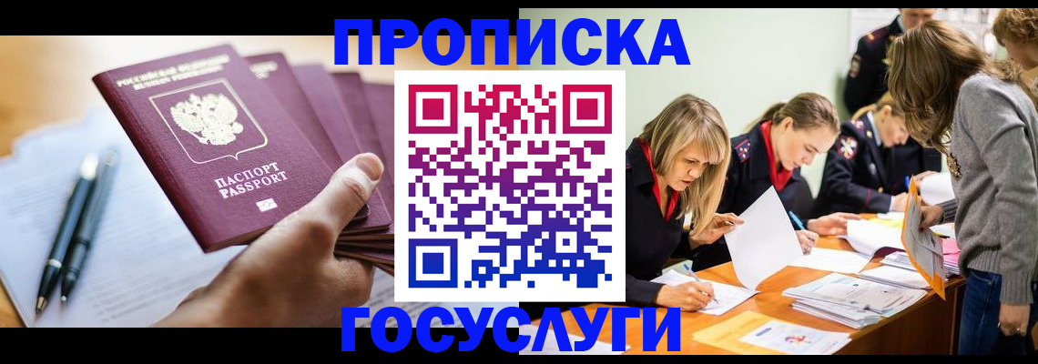 прописка для работы в Михайловке