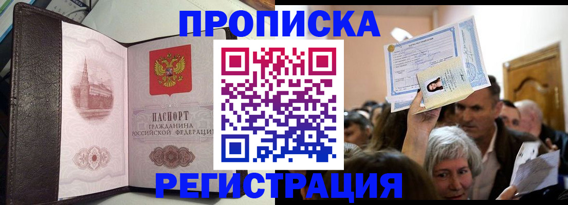 прописка для работы в Михайловке