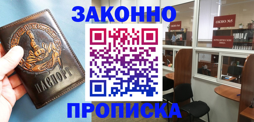 временная прописка в Михайловке