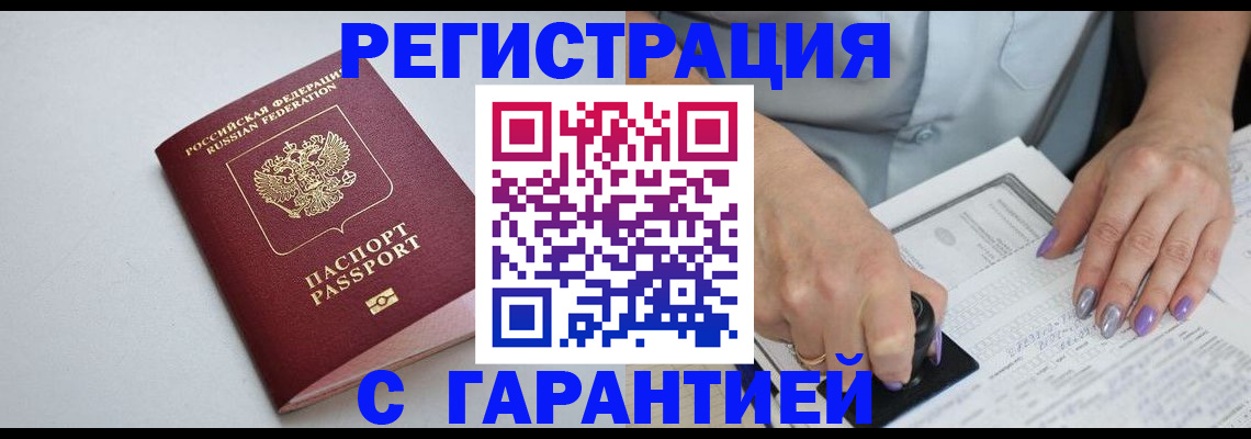 прописка для работы в Михайловке