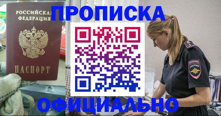 временная регистрация для всех в Михайловке