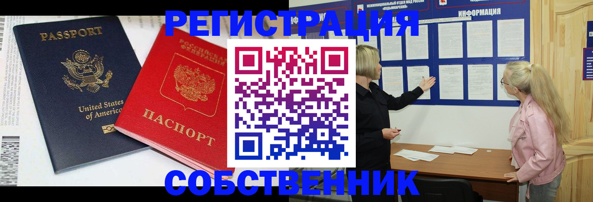 временная регистрация в квартире в Михайловке