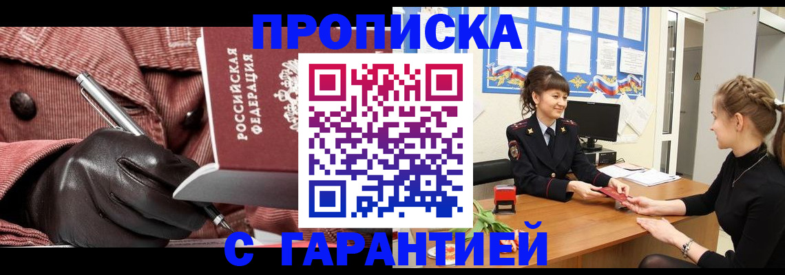 временная регистрация гарантия в Михайловке